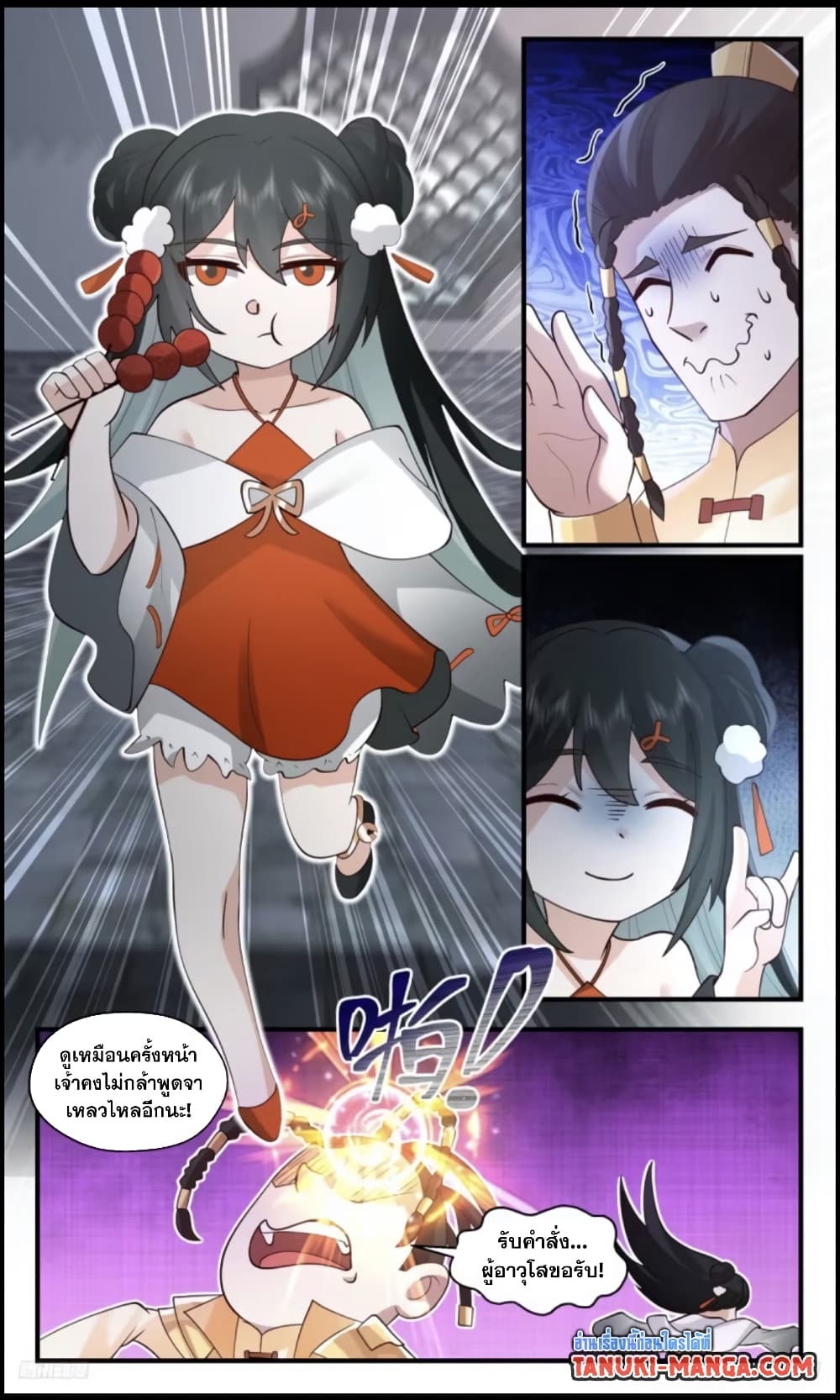 Martial Peak เทพยุทธ์เหนือโลก page 4