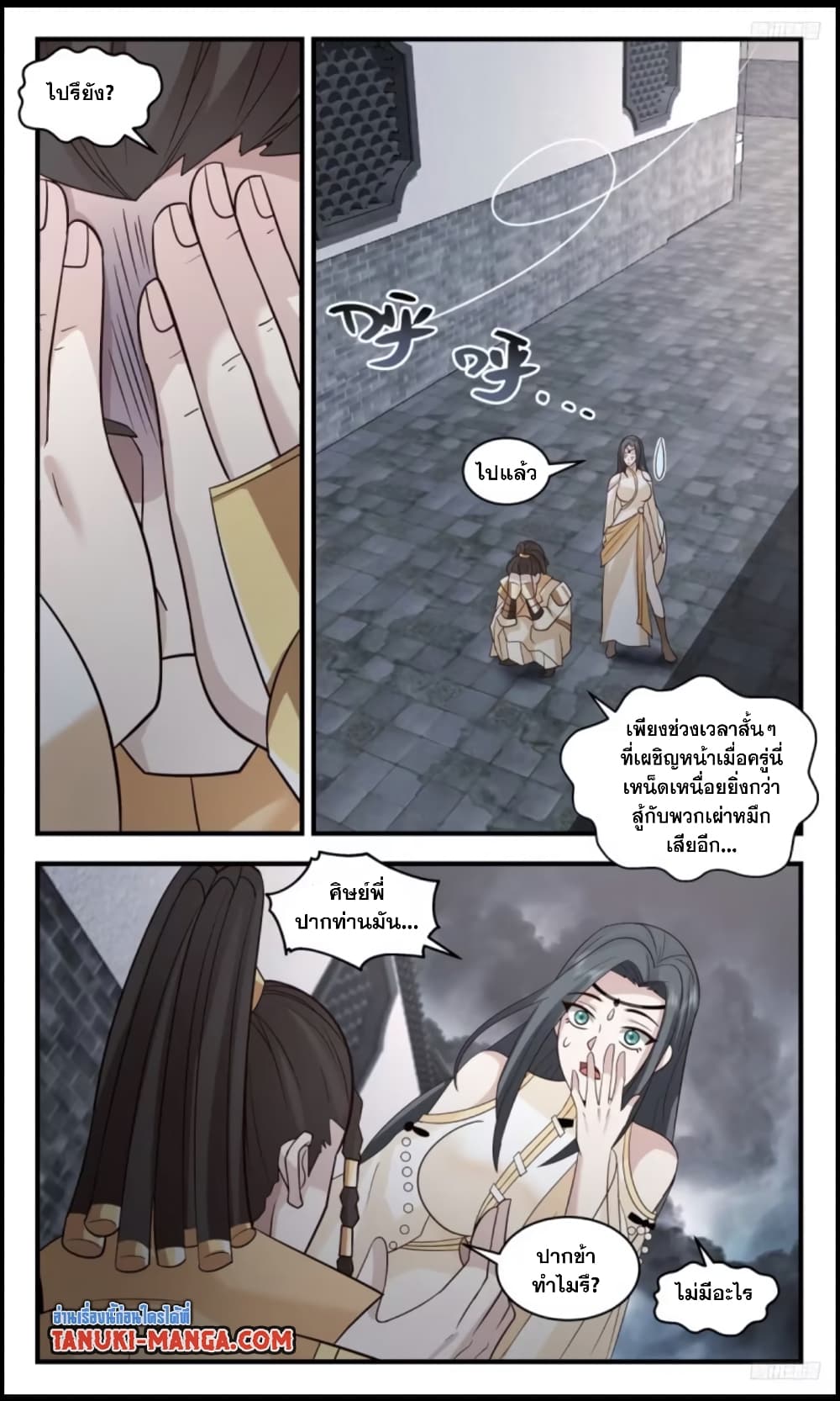 Martial Peak เทพยุทธ์เหนือโลก page 5
