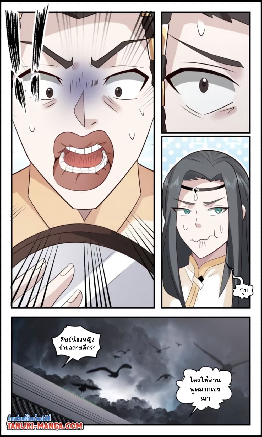 Martial Peak เทพยุทธ์เหนือโลก page 6