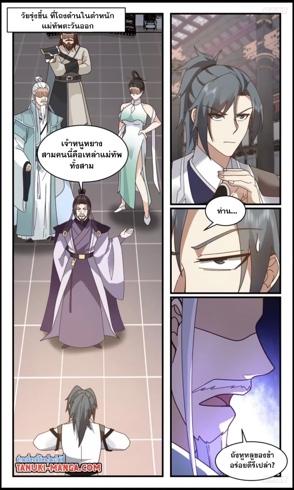 Martial Peak เทพยุทธ์เหนือโลก page 7