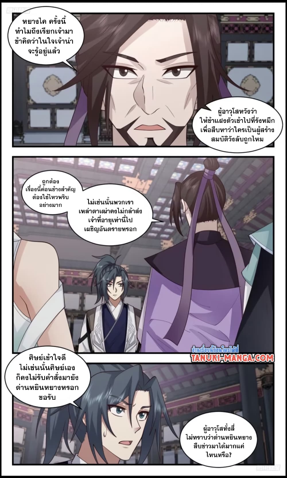 Martial Peak เทพยุทธ์เหนือโลก page 9