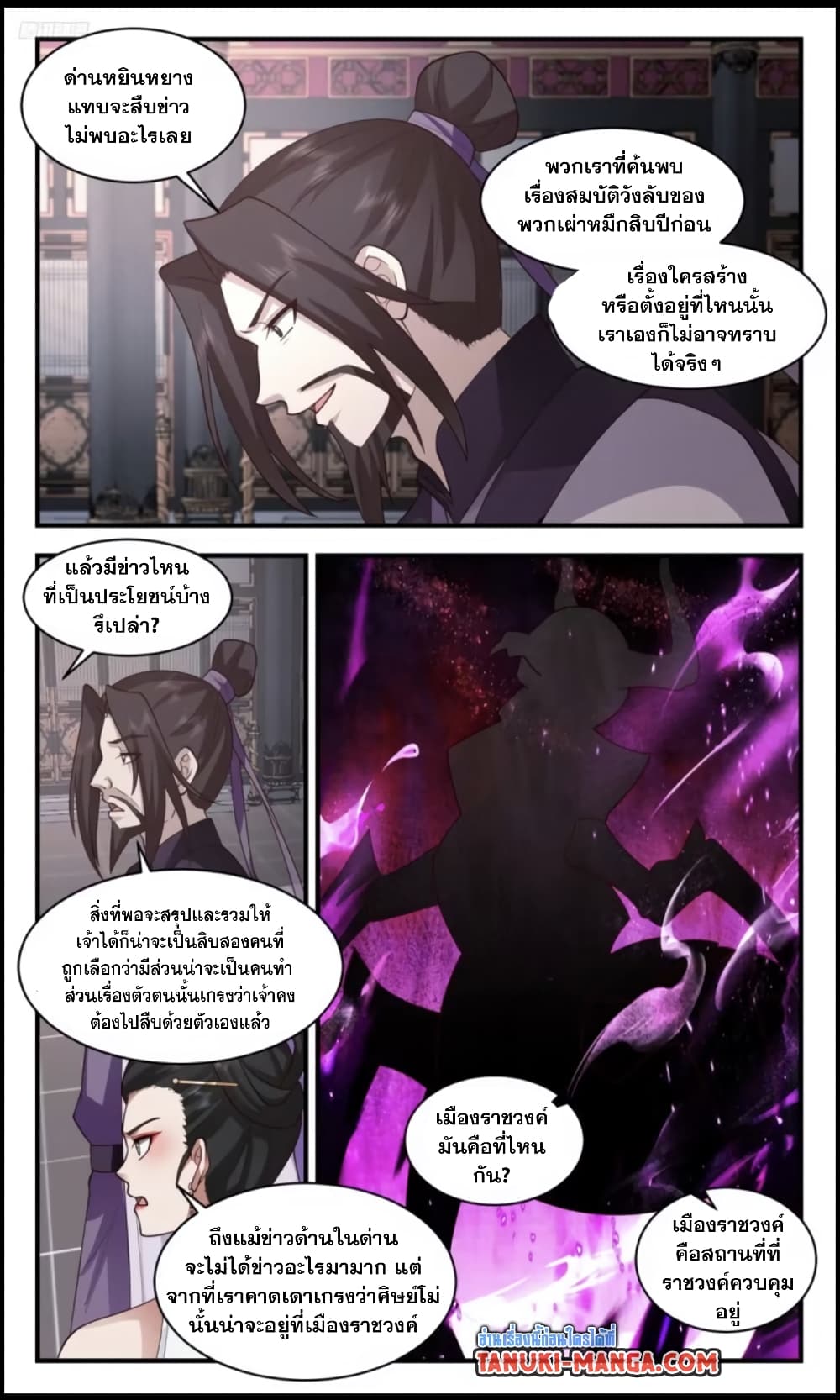 Martial Peak เทพยุทธ์เหนือโลก page 10