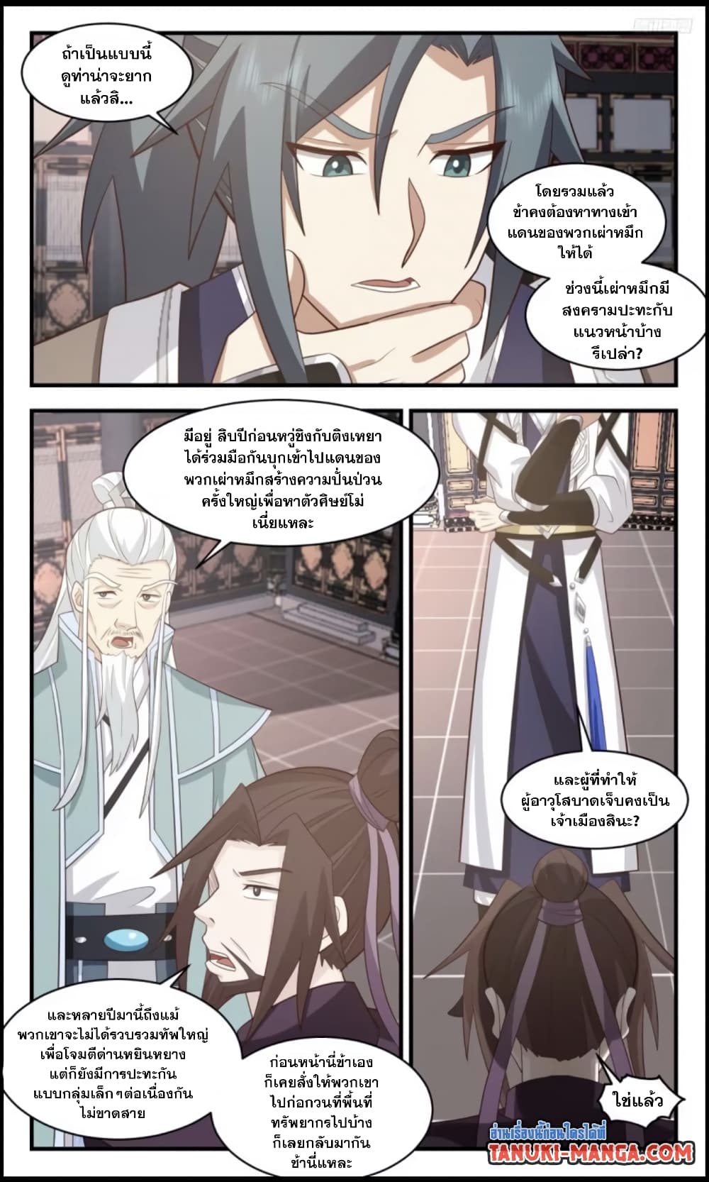 Martial Peak เทพยุทธ์เหนือโลก page 11