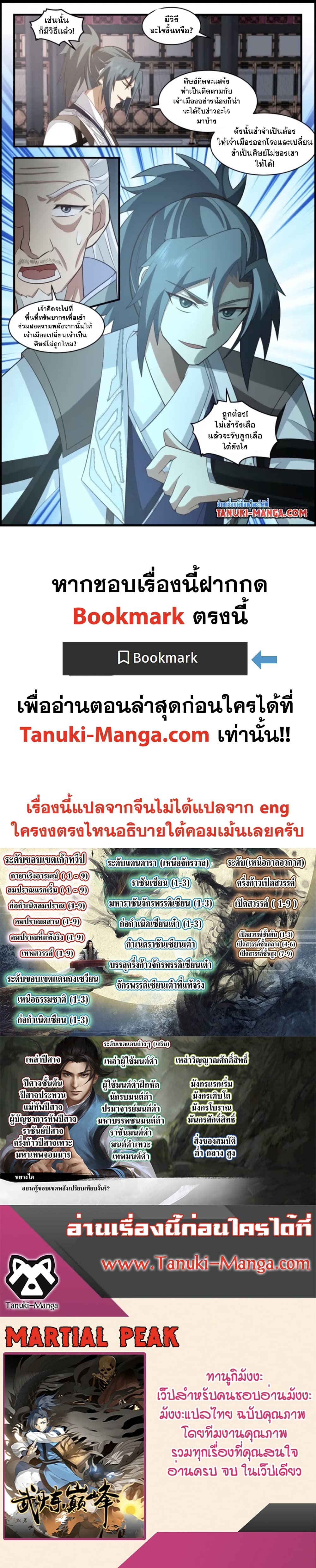 Martial Peak เทพยุทธ์เหนือโลก page 12