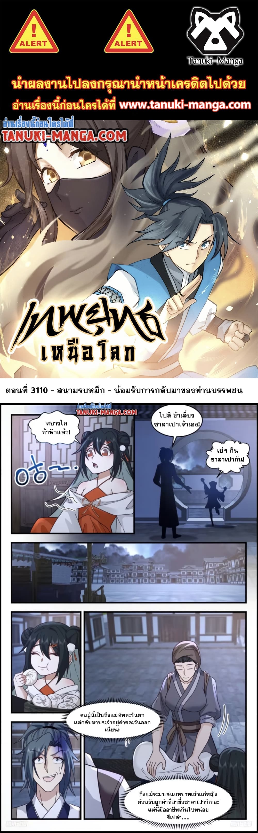 Martial Peak เทพยุทธ์เหนือโลก page 1