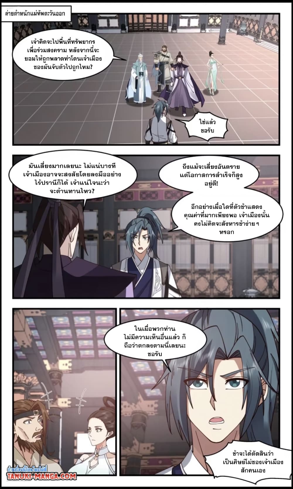 Martial Peak เทพยุทธ์เหนือโลก page 2
