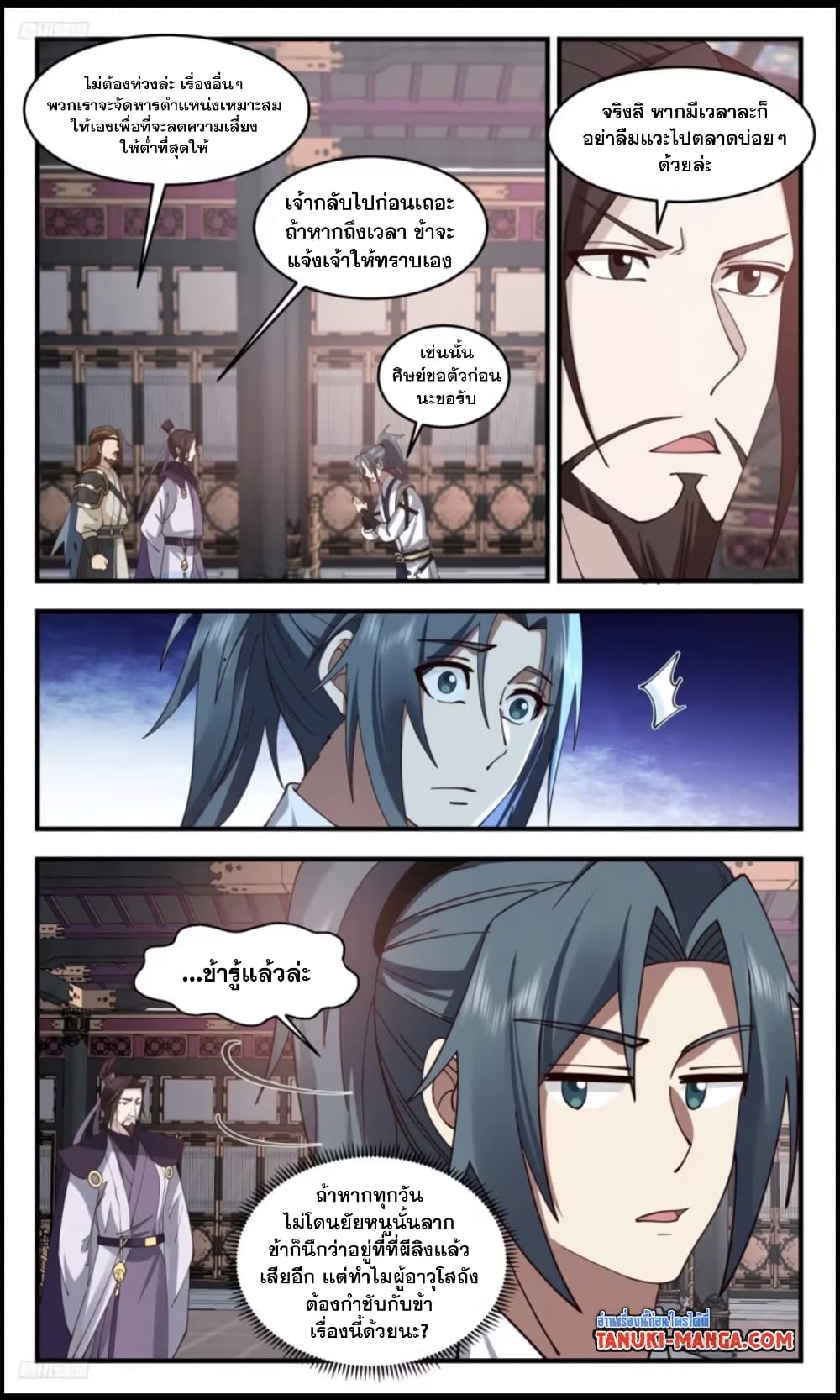 Martial Peak เทพยุทธ์เหนือโลก page 3