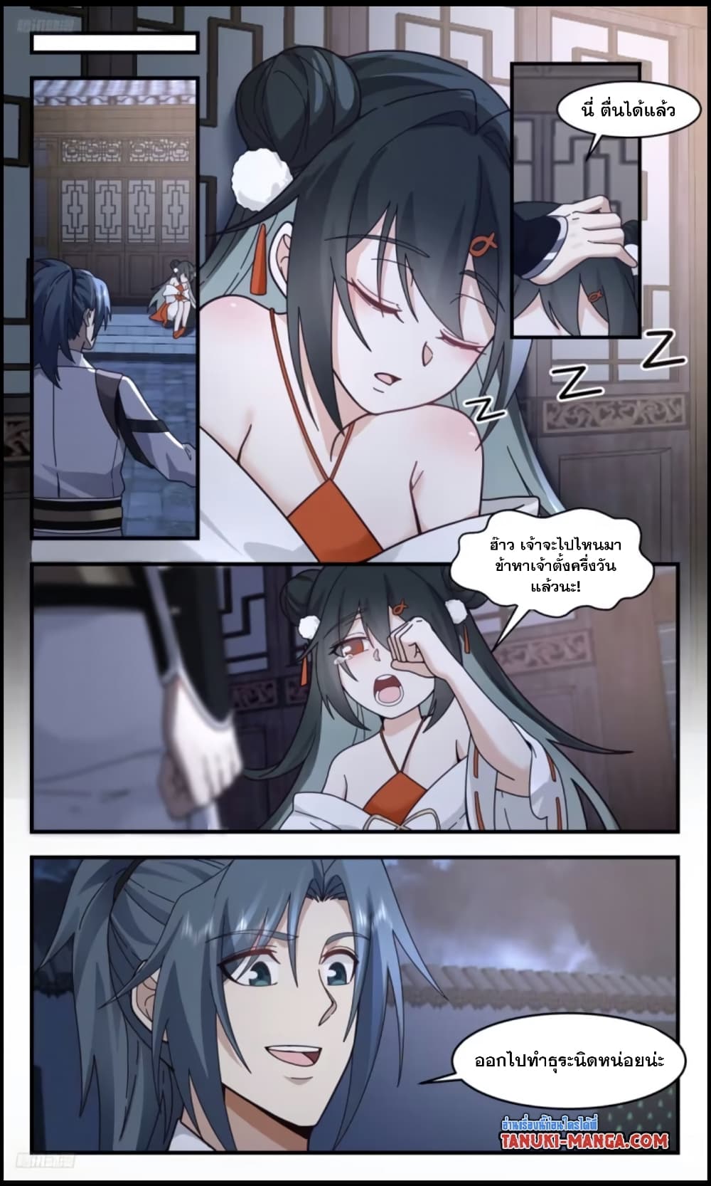 Martial Peak เทพยุทธ์เหนือโลก page 4