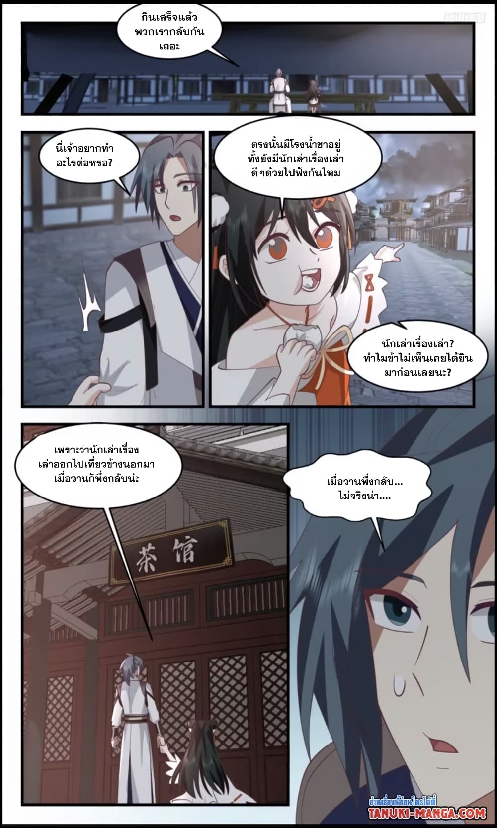 Martial Peak เทพยุทธ์เหนือโลก page 5