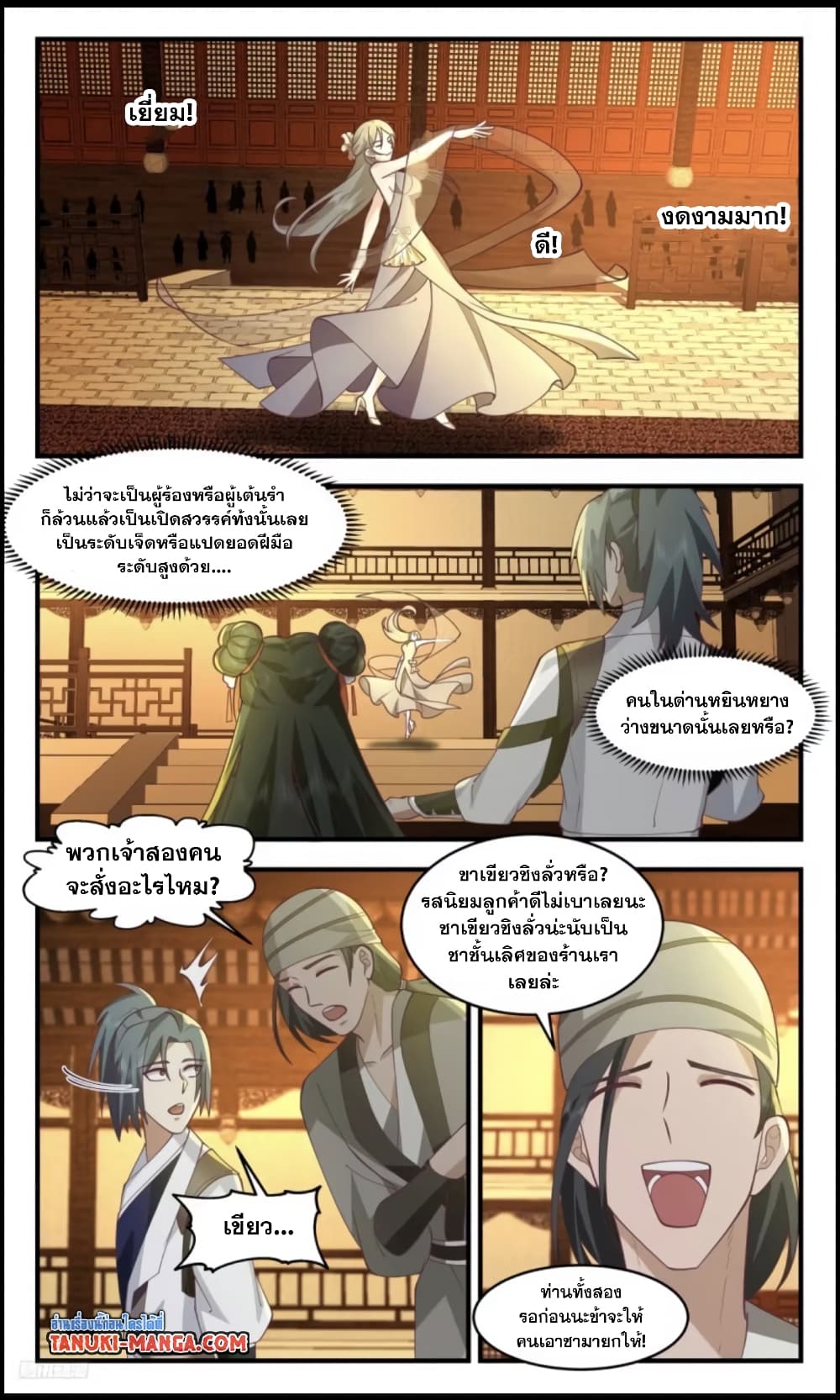 Martial Peak เทพยุทธ์เหนือโลก page 6