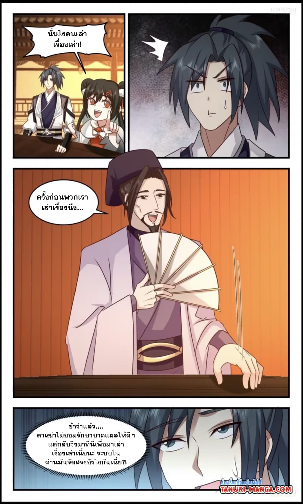 Martial Peak เทพยุทธ์เหนือโลก page 7