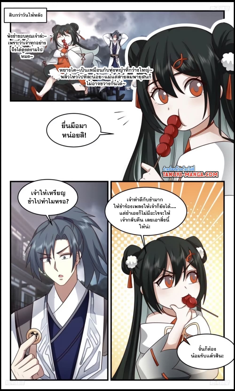 Martial Peak เทพยุทธ์เหนือโลก page 8