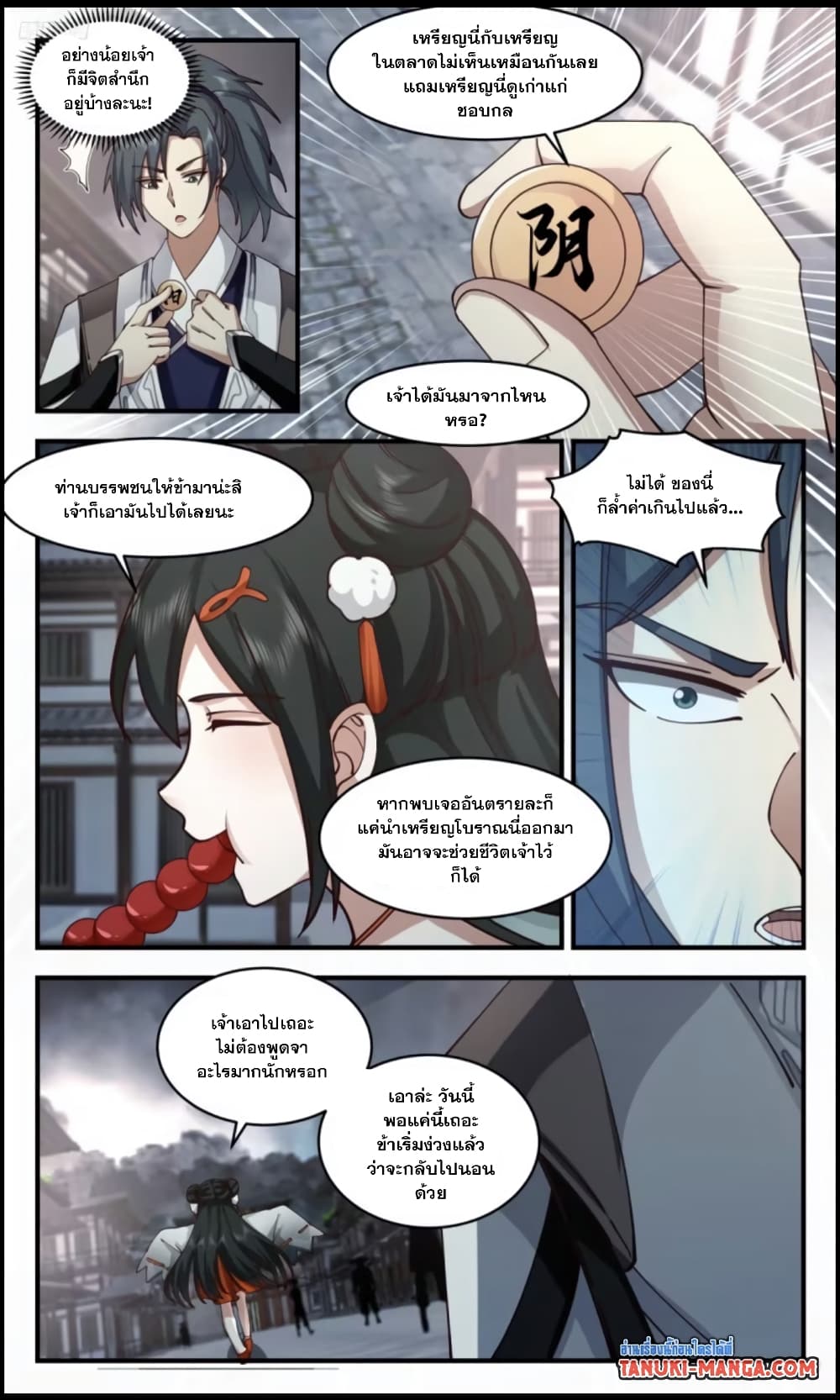 Martial Peak เทพยุทธ์เหนือโลก page 9