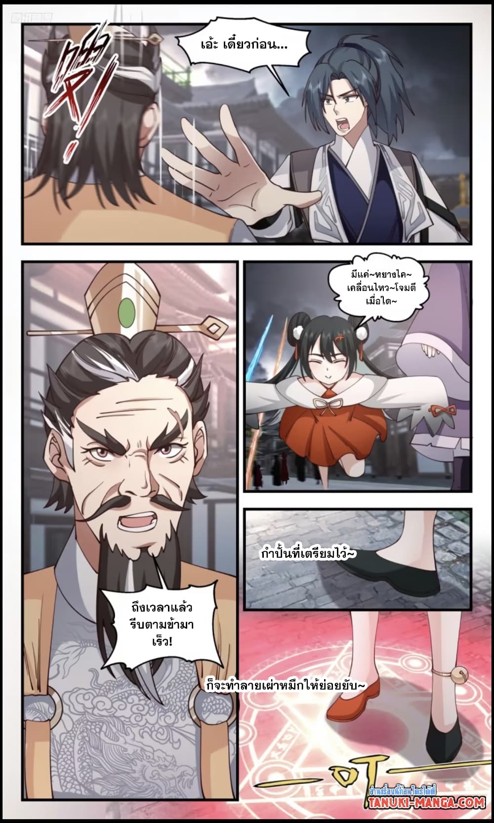 Martial Peak เทพยุทธ์เหนือโลก page 10