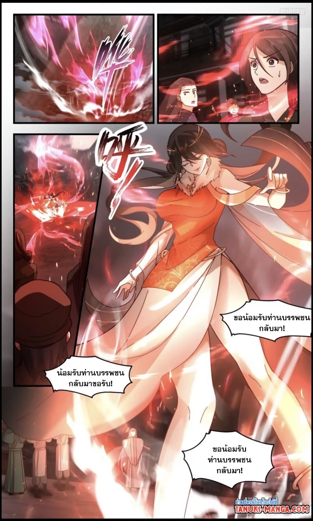 Martial Peak เทพยุทธ์เหนือโลก page 11