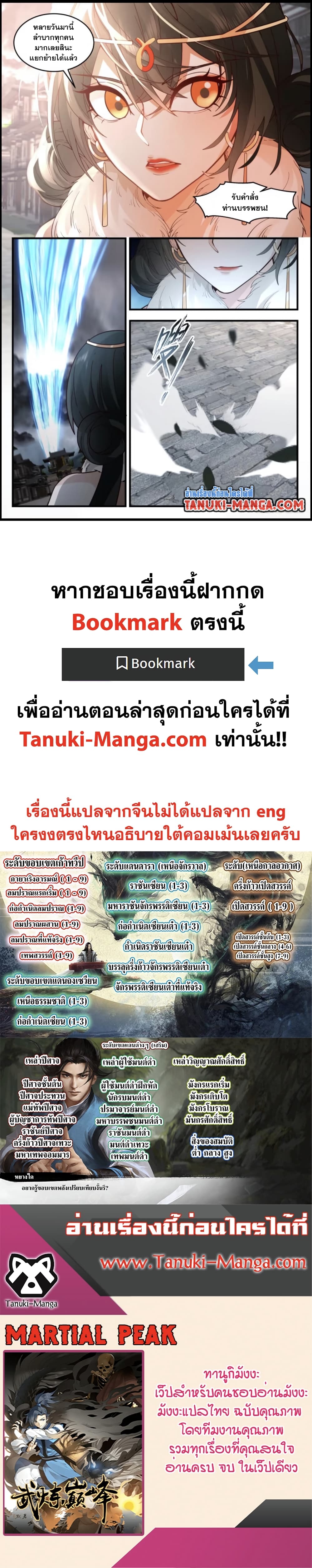 Martial Peak เทพยุทธ์เหนือโลก page 12