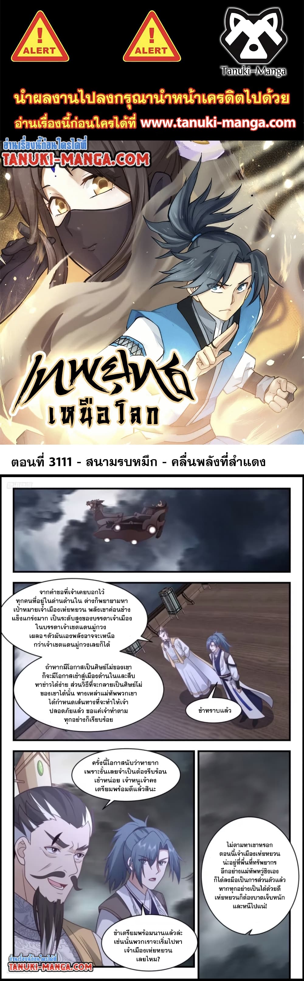 Martial Peak เทพยุทธ์เหนือโลก page 1
