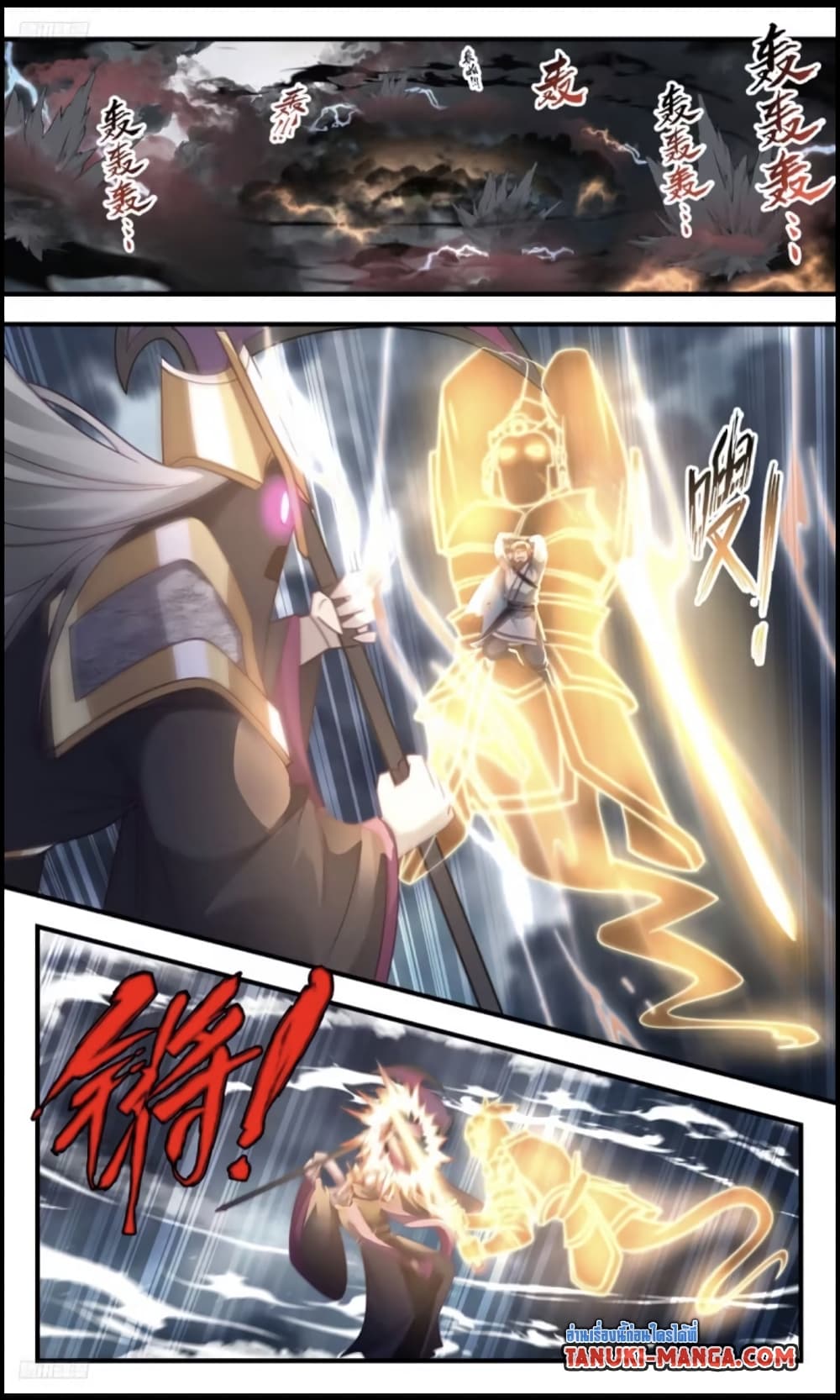 Martial Peak เทพยุทธ์เหนือโลก page 2