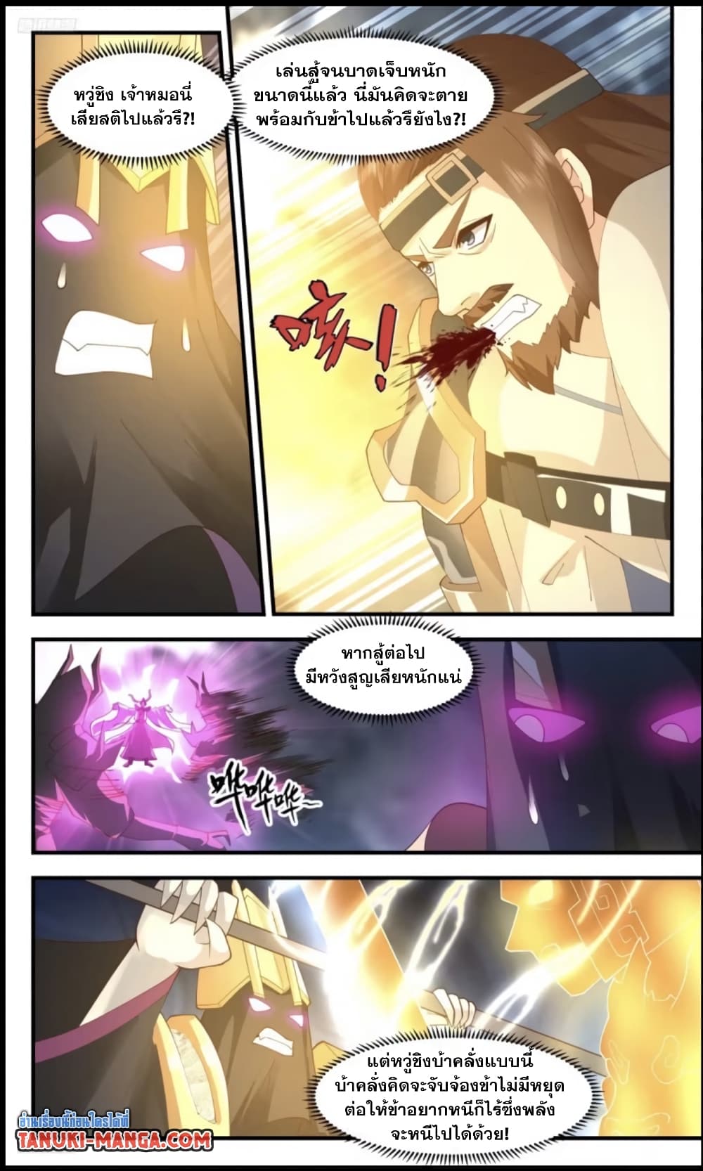 Martial Peak เทพยุทธ์เหนือโลก page 3