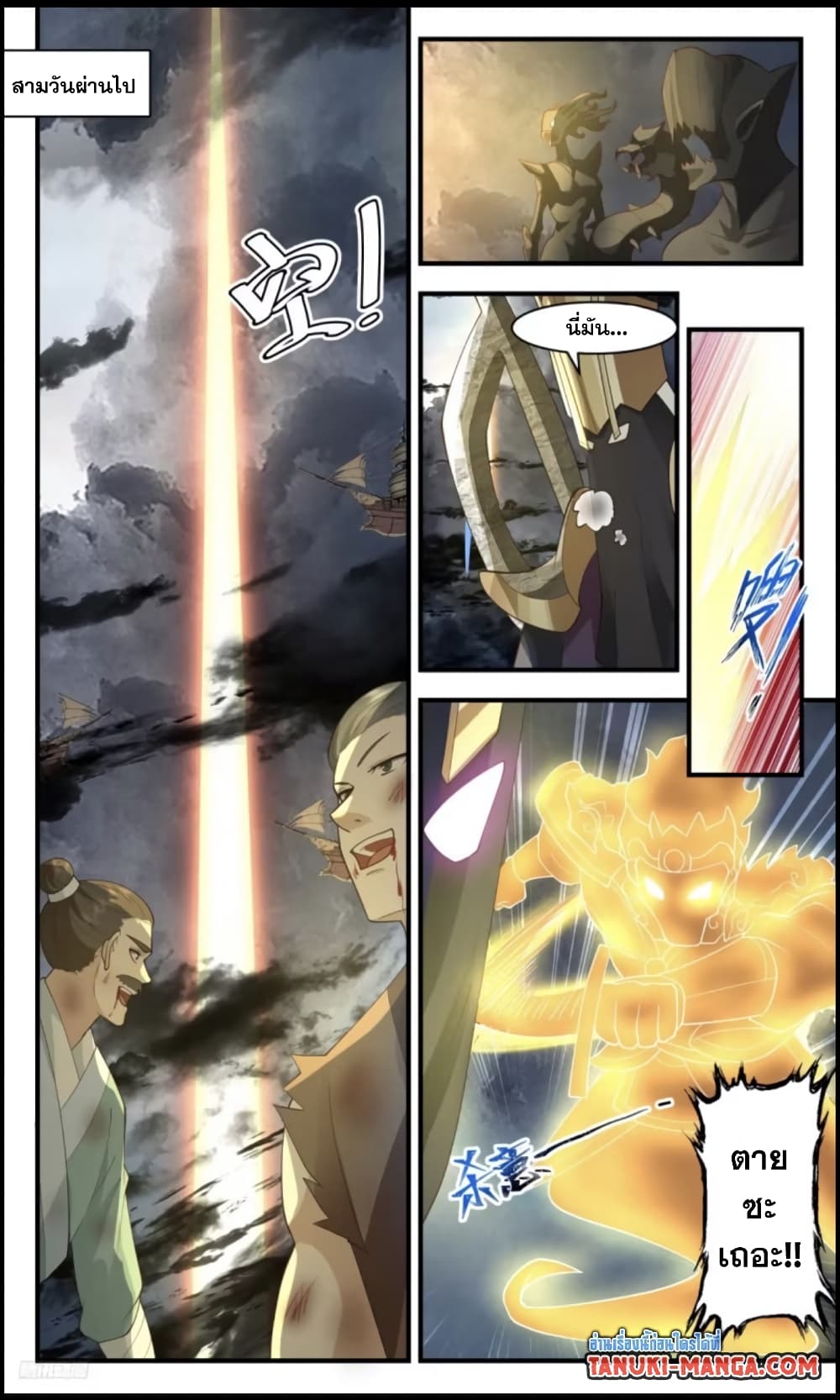 Martial Peak เทพยุทธ์เหนือโลก page 4