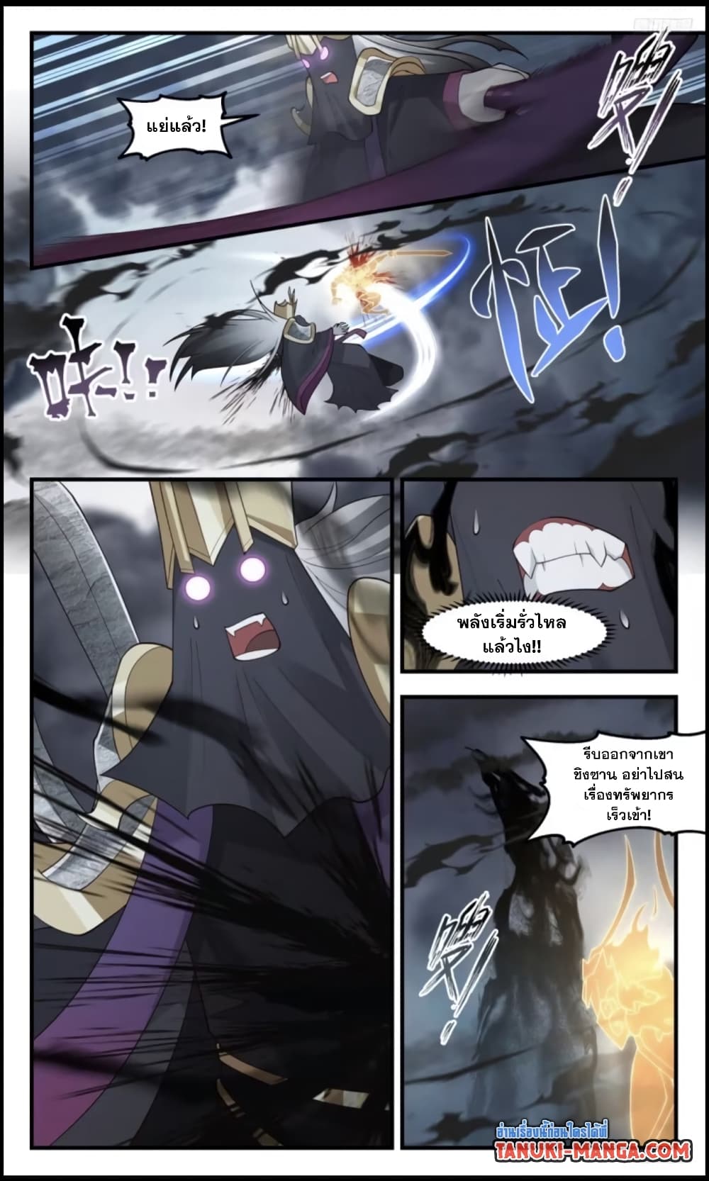 Martial Peak เทพยุทธ์เหนือโลก page 5
