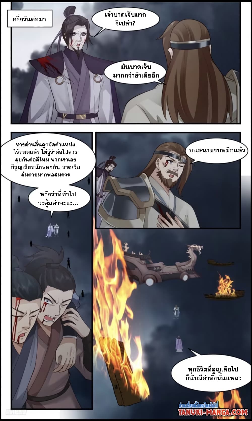 Martial Peak เทพยุทธ์เหนือโลก page 6