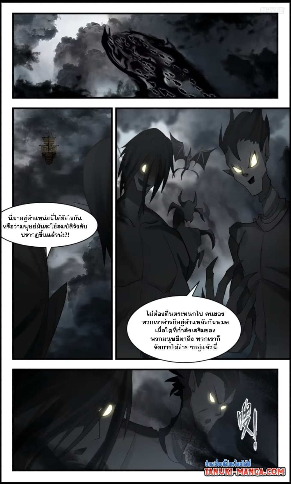 Martial Peak เทพยุทธ์เหนือโลก page 7