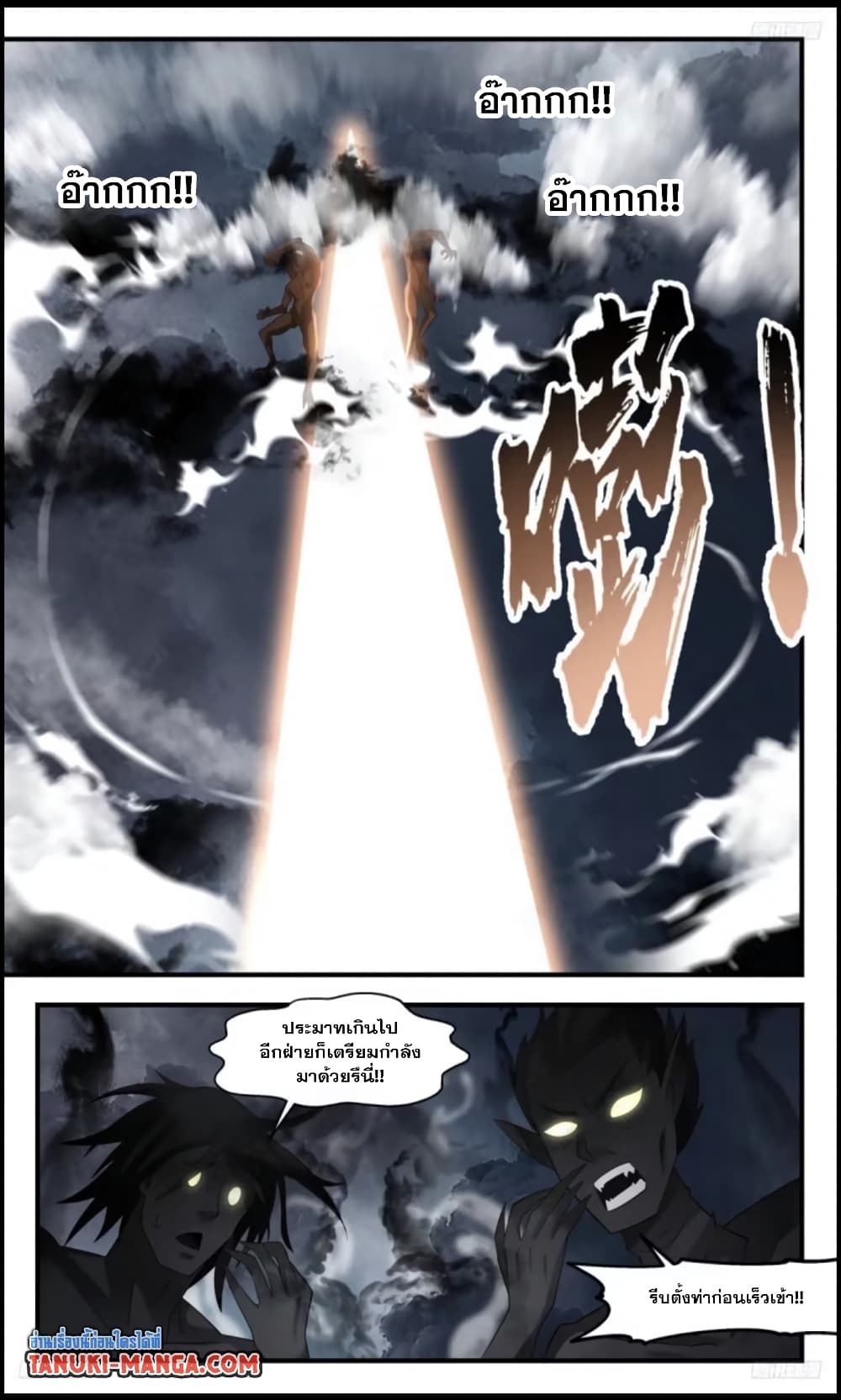 Martial Peak เทพยุทธ์เหนือโลก page 8