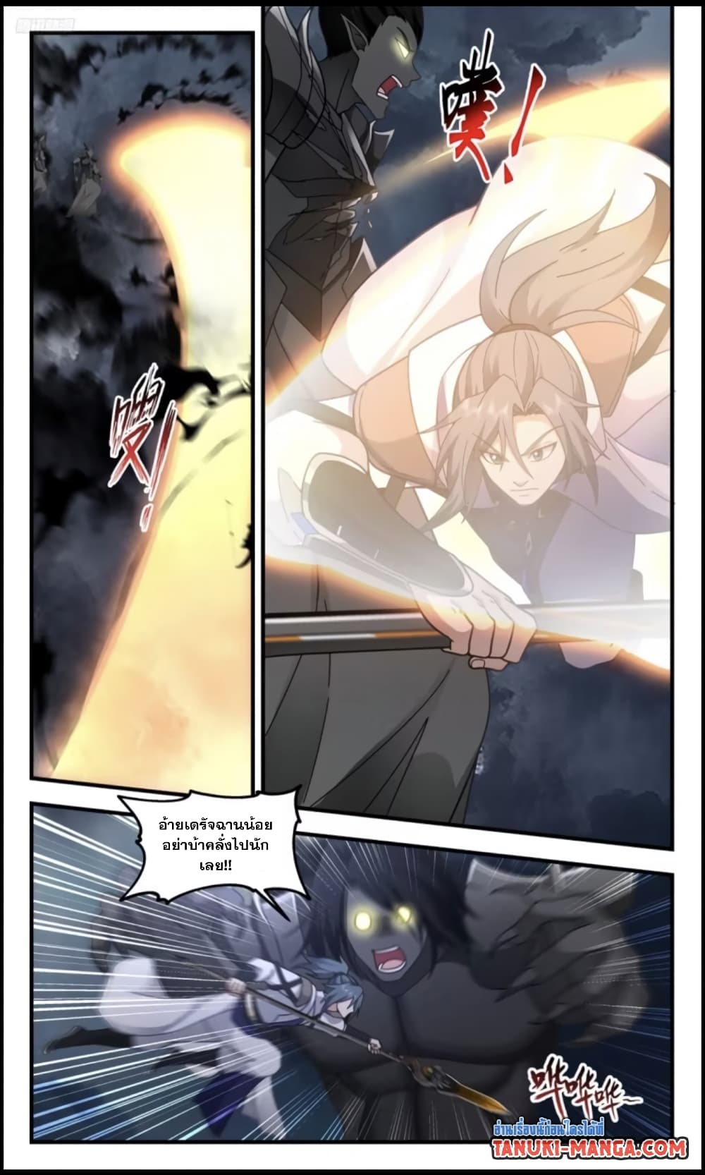 Martial Peak เทพยุทธ์เหนือโลก page 9