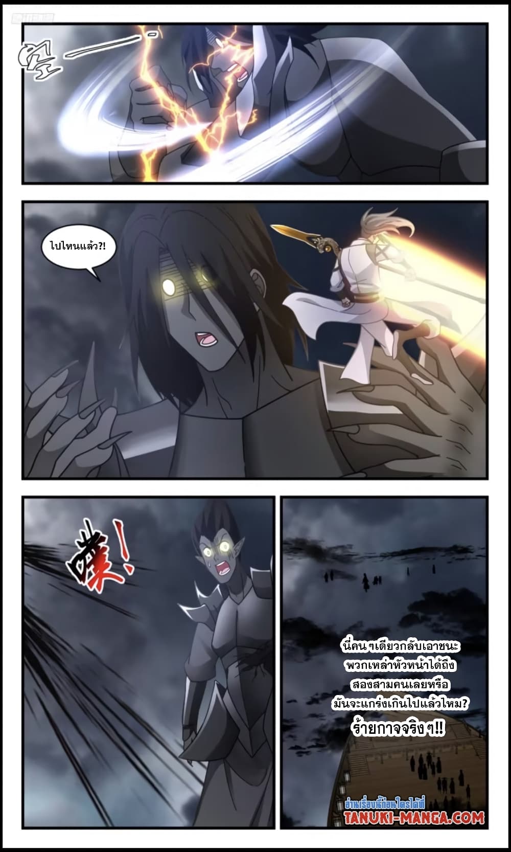 Martial Peak เทพยุทธ์เหนือโลก page 10