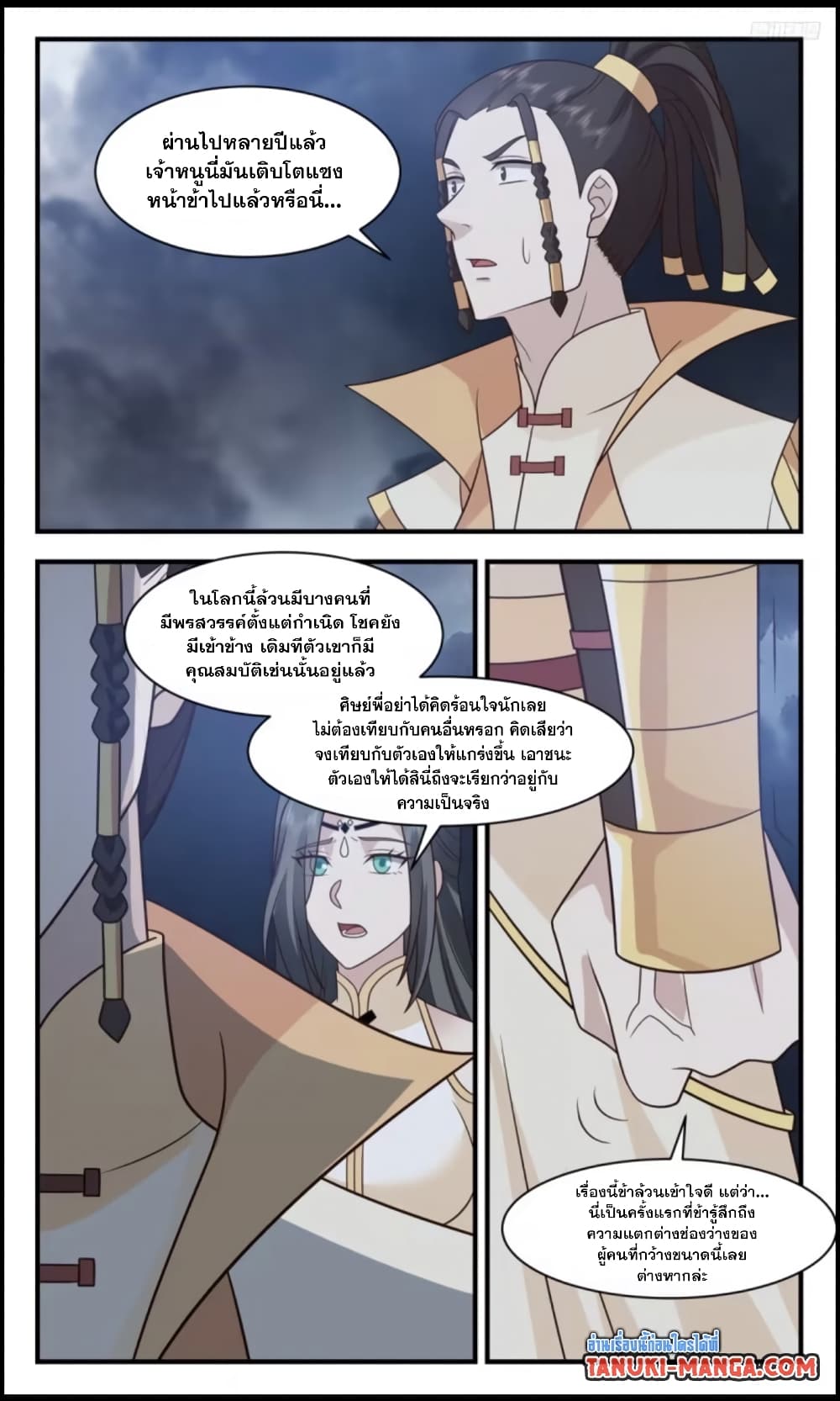 Martial Peak เทพยุทธ์เหนือโลก page 11
