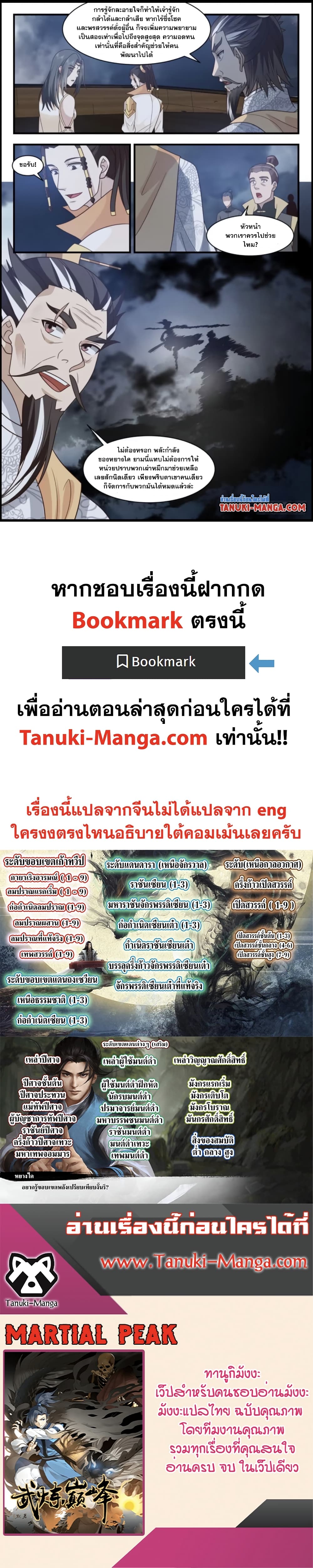 Martial Peak เทพยุทธ์เหนือโลก page 12