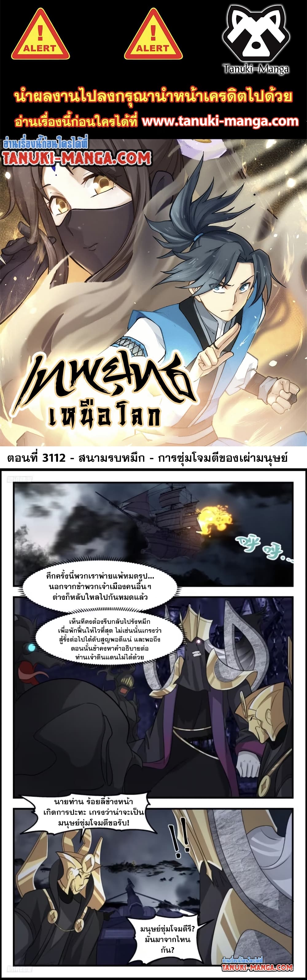 Martial Peak เทพยุทธ์เหนือโลก page 1