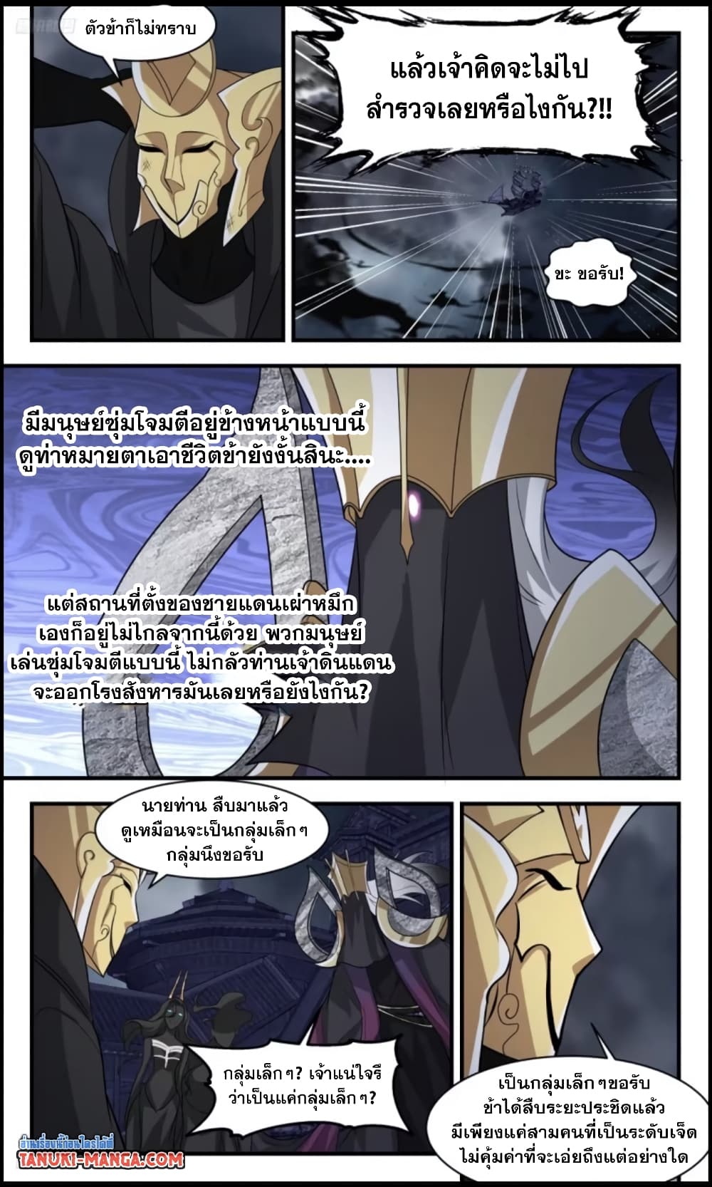 Martial Peak เทพยุทธ์เหนือโลก page 2