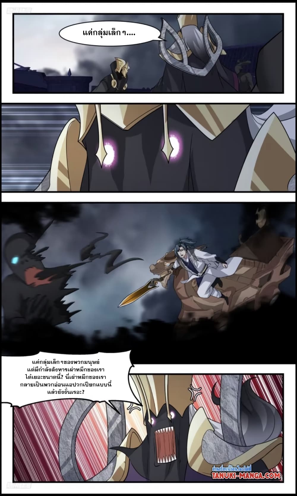Martial Peak เทพยุทธ์เหนือโลก page 3