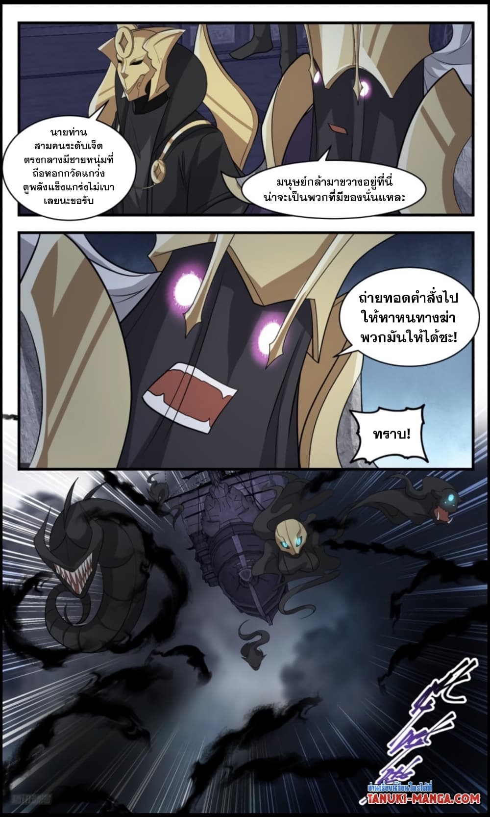 Martial Peak เทพยุทธ์เหนือโลก page 4