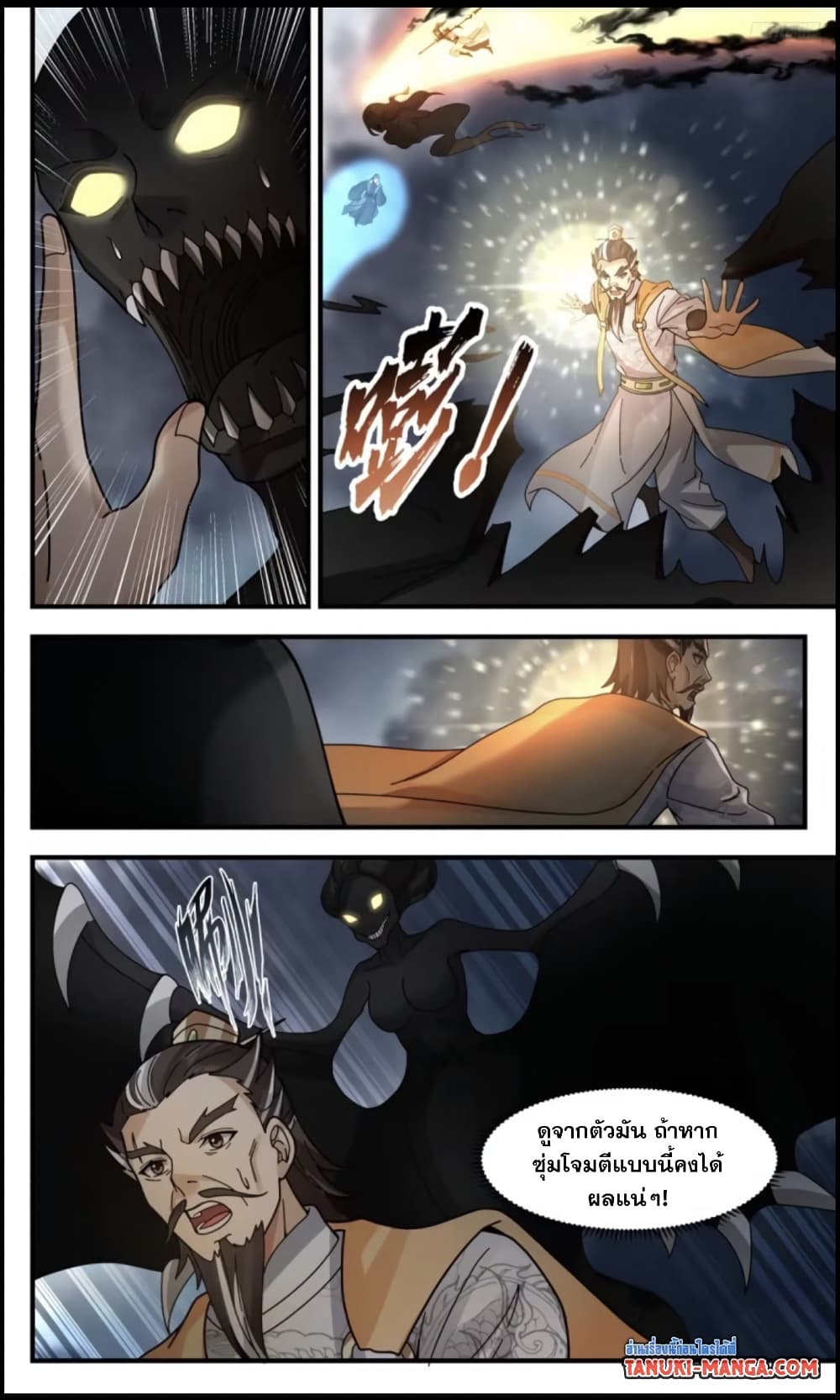 Martial Peak เทพยุทธ์เหนือโลก page 5