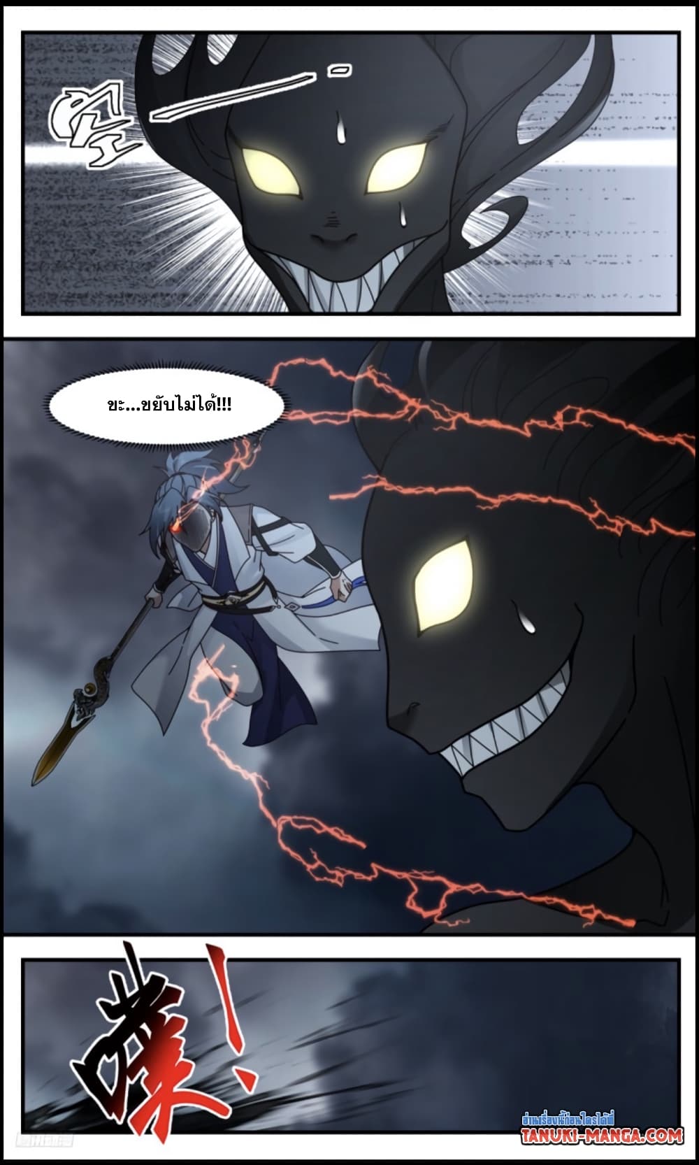 Martial Peak เทพยุทธ์เหนือโลก page 6