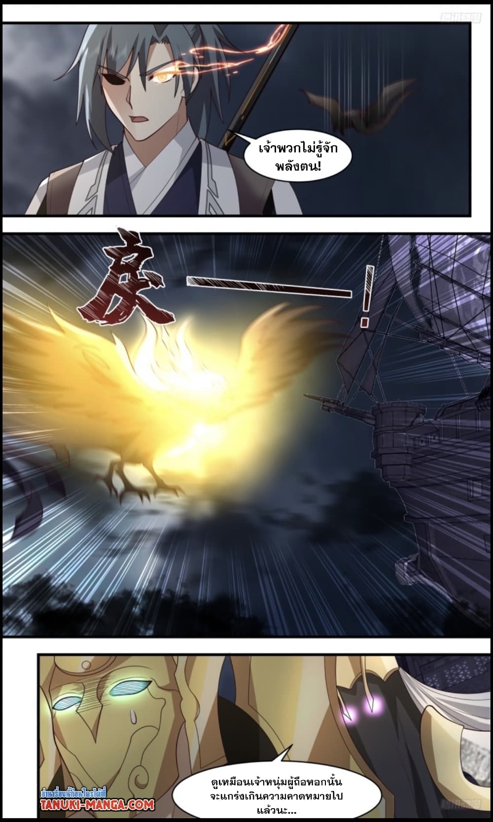 Martial Peak เทพยุทธ์เหนือโลก page 7