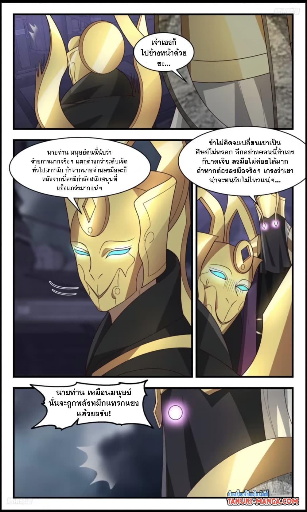 Martial Peak เทพยุทธ์เหนือโลก page 8