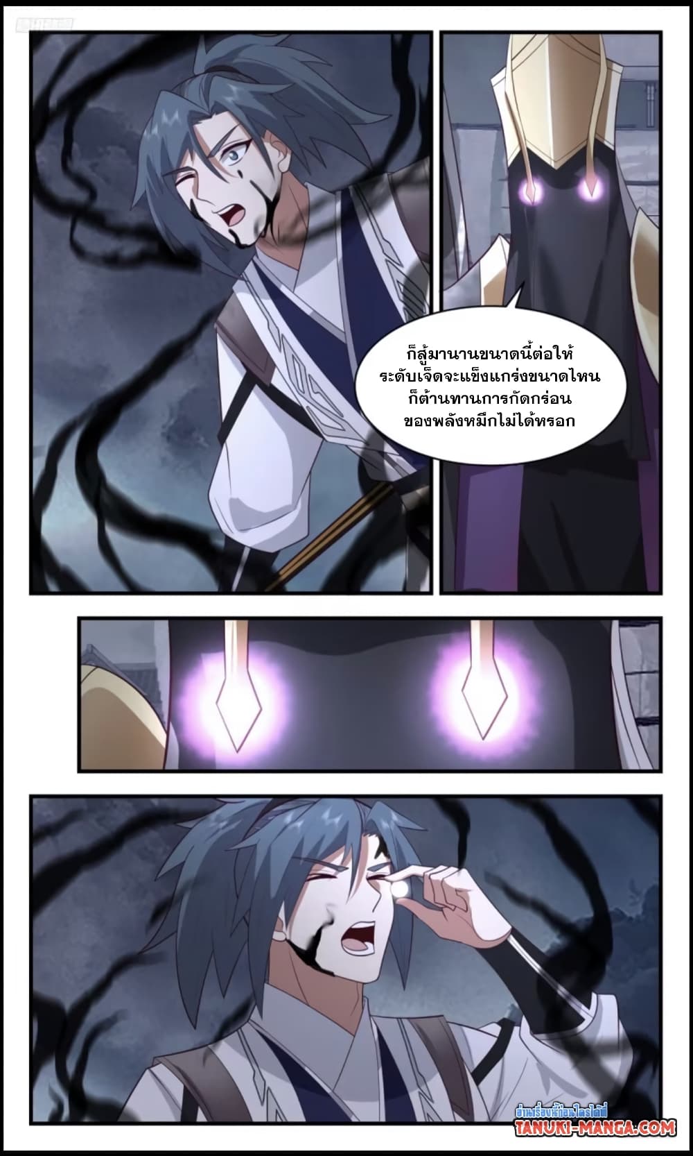 Martial Peak เทพยุทธ์เหนือโลก page 9