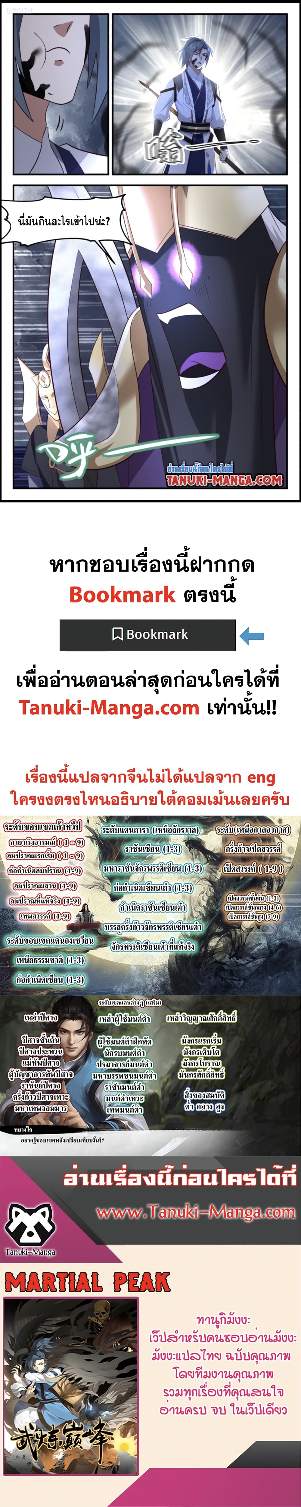 Martial Peak เทพยุทธ์เหนือโลก page 10