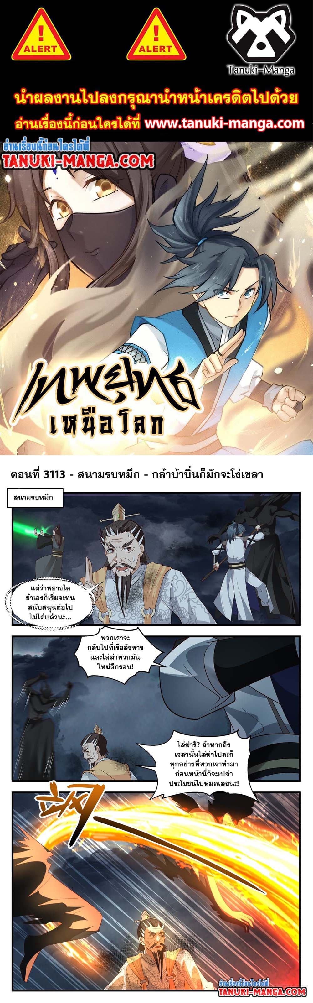Martial Peak เทพยุทธ์เหนือโลก page 1