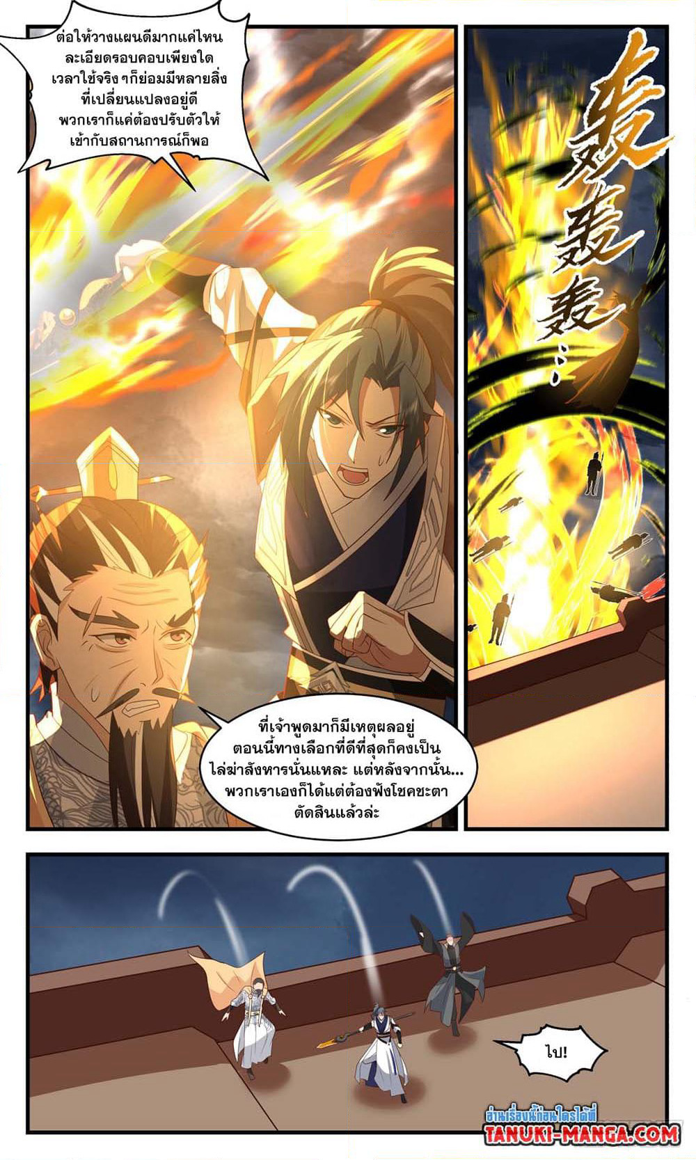 Martial Peak เทพยุทธ์เหนือโลก page 2