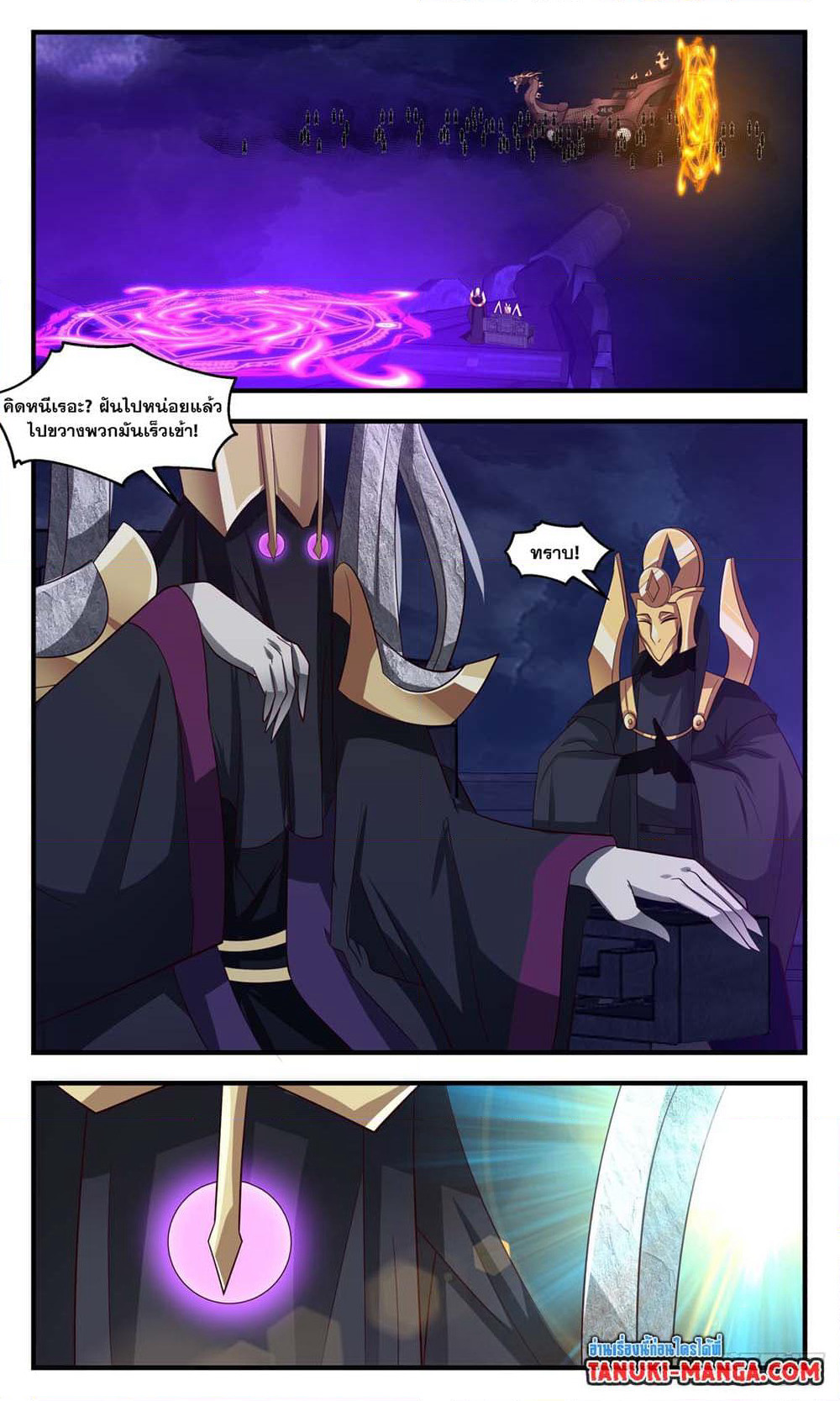 Martial Peak เทพยุทธ์เหนือโลก page 3