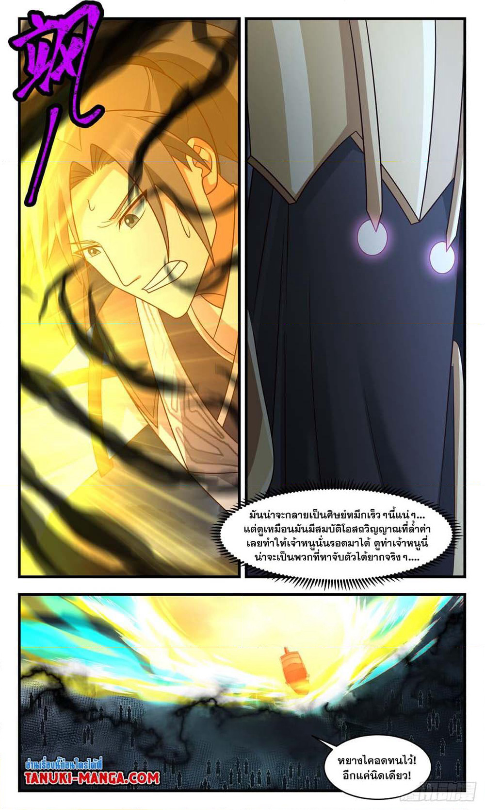 Martial Peak เทพยุทธ์เหนือโลก page 5