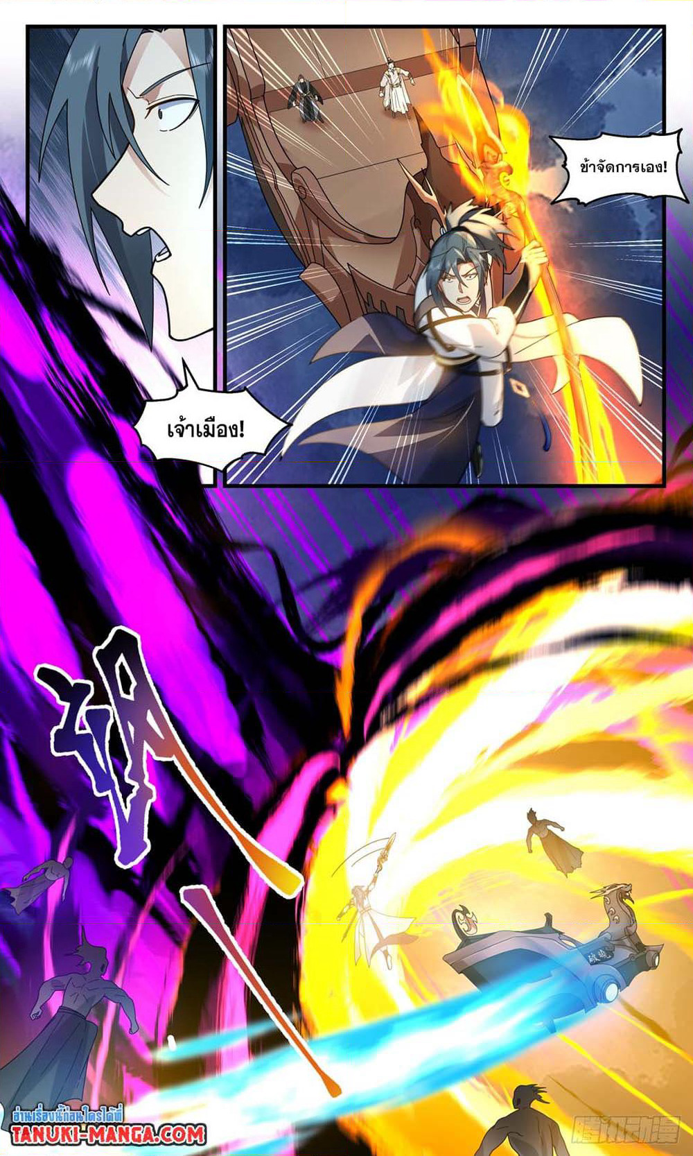 Martial Peak เทพยุทธ์เหนือโลก page 7