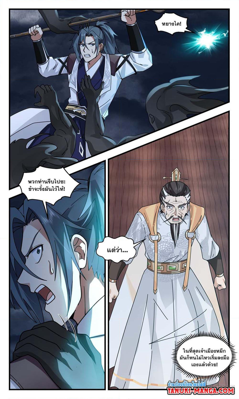 Martial Peak เทพยุทธ์เหนือโลก page 8