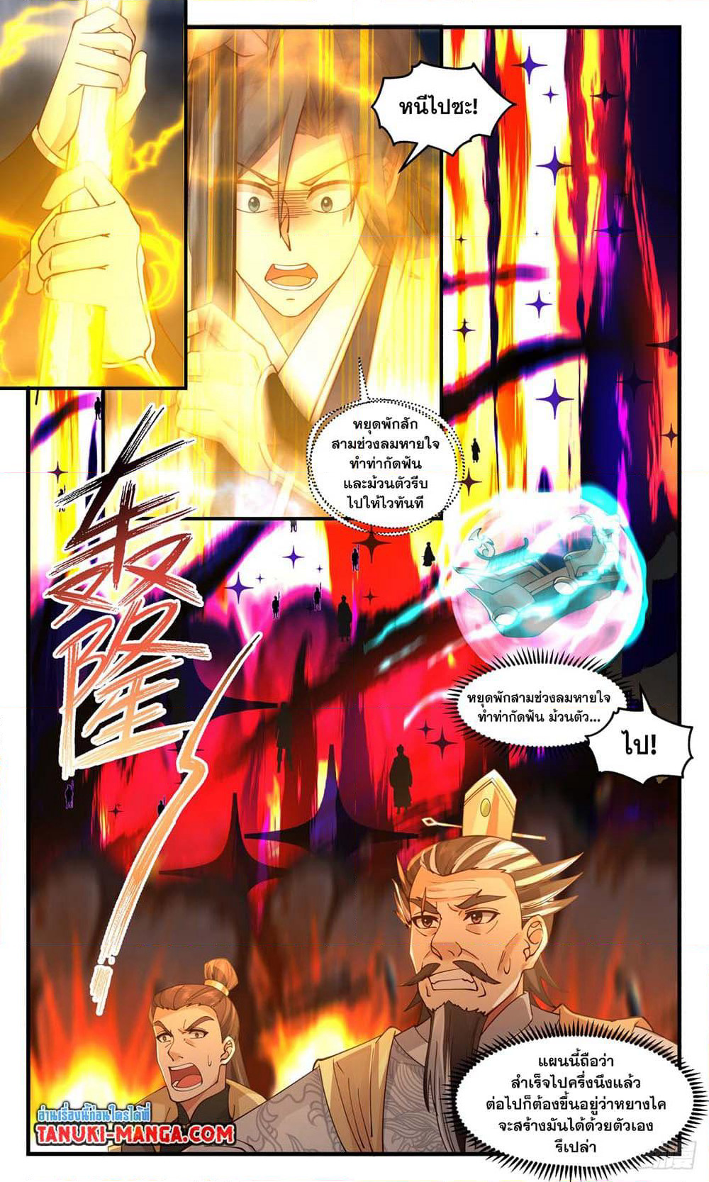 Martial Peak เทพยุทธ์เหนือโลก page 9