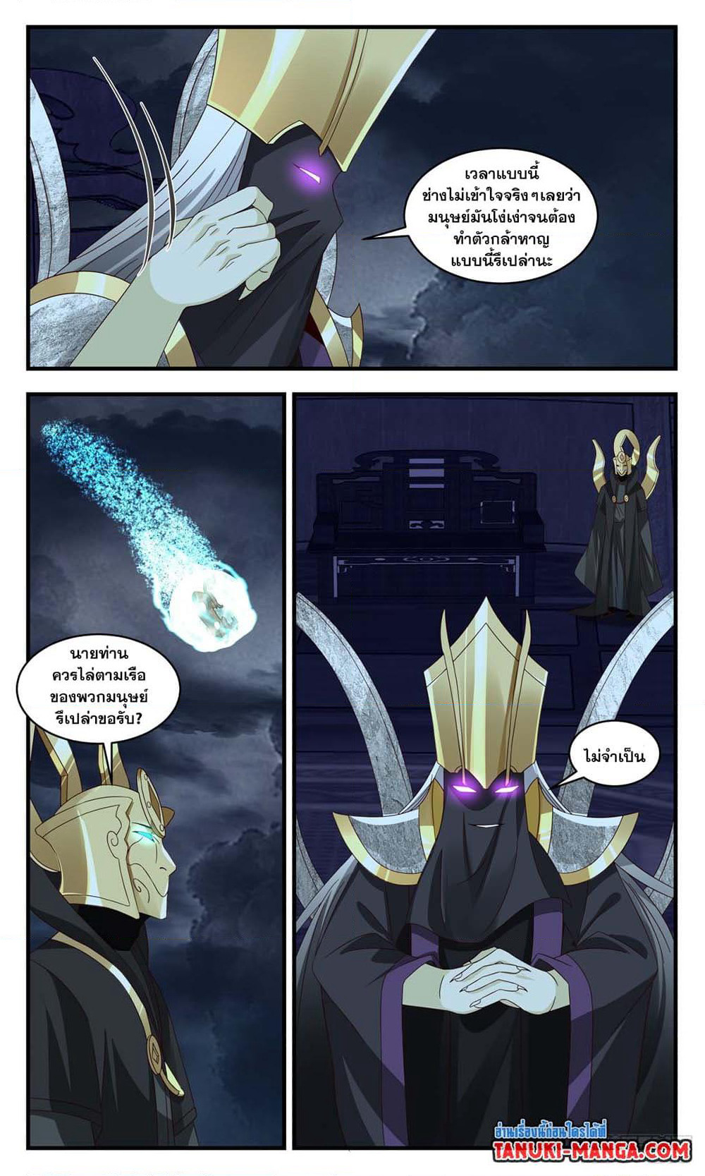 Martial Peak เทพยุทธ์เหนือโลก page 11